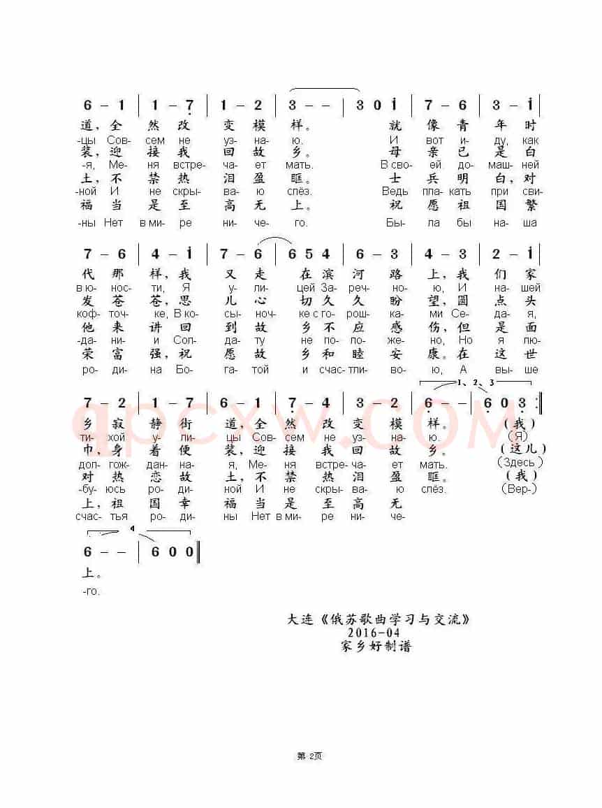 我回到了祖国Вернулся я на родину(中俄简谱)
