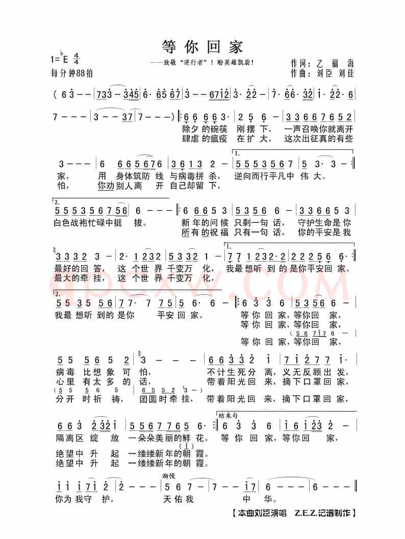 等你回家