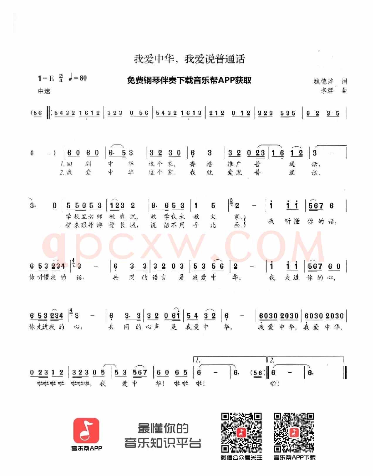 我爱中华，我爱说普通话