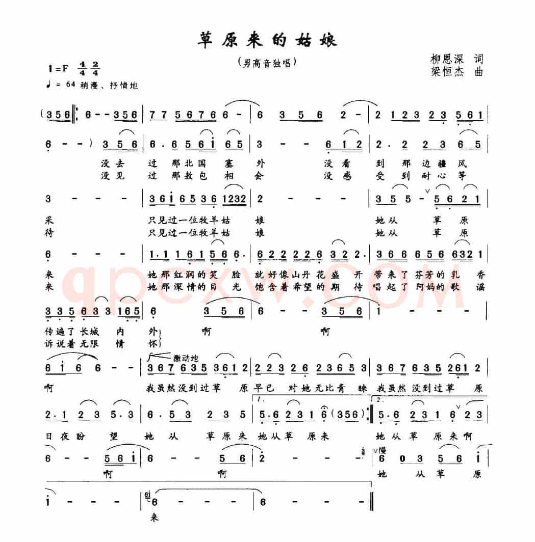 草原来的姑娘（柳恩深词 梁恒杰曲）