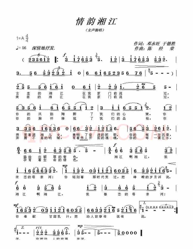 情韵湘江(邓永旺词 陈经荣曲)