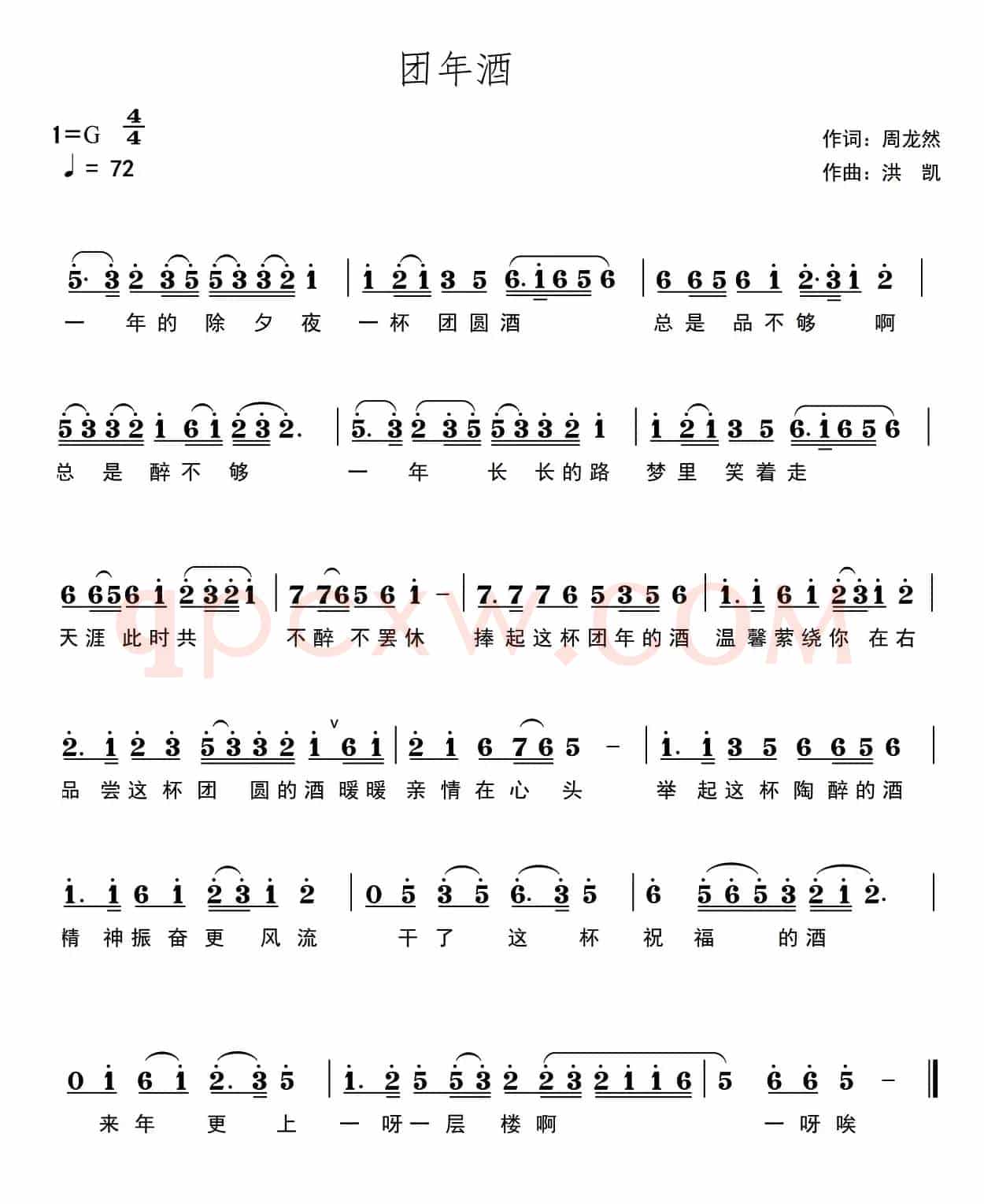 中国社区春晚（2017）开场组歌：团年酒