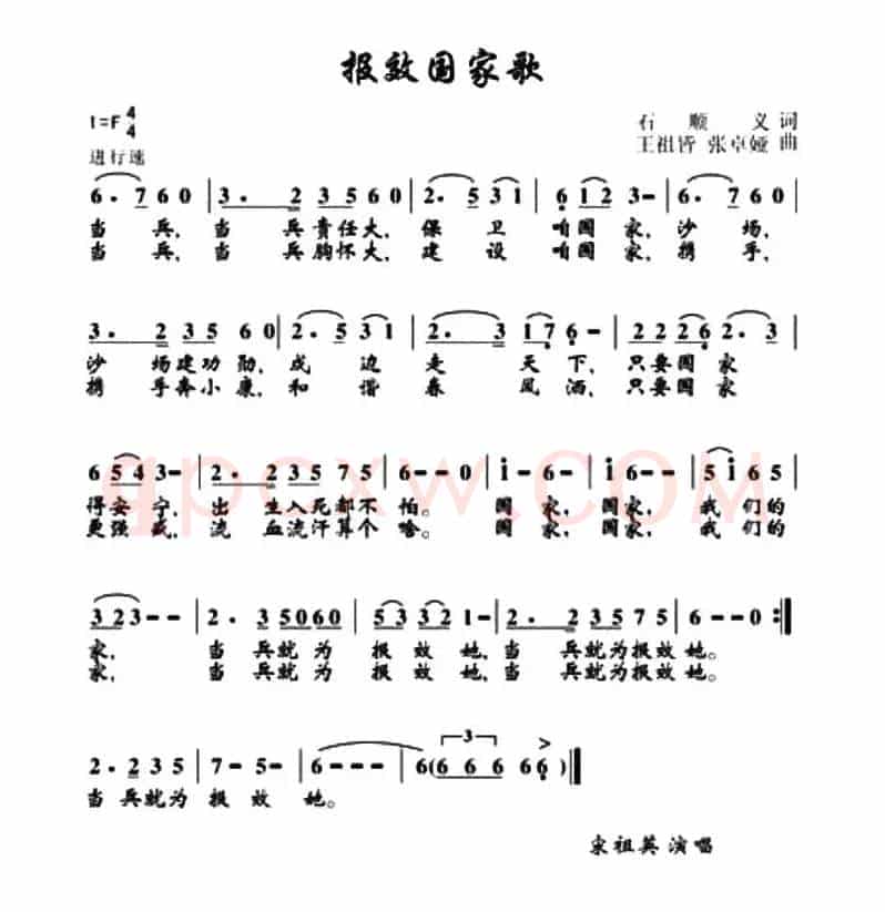报效国家歌(石顺义词 王祖皆、张卓娅曲)