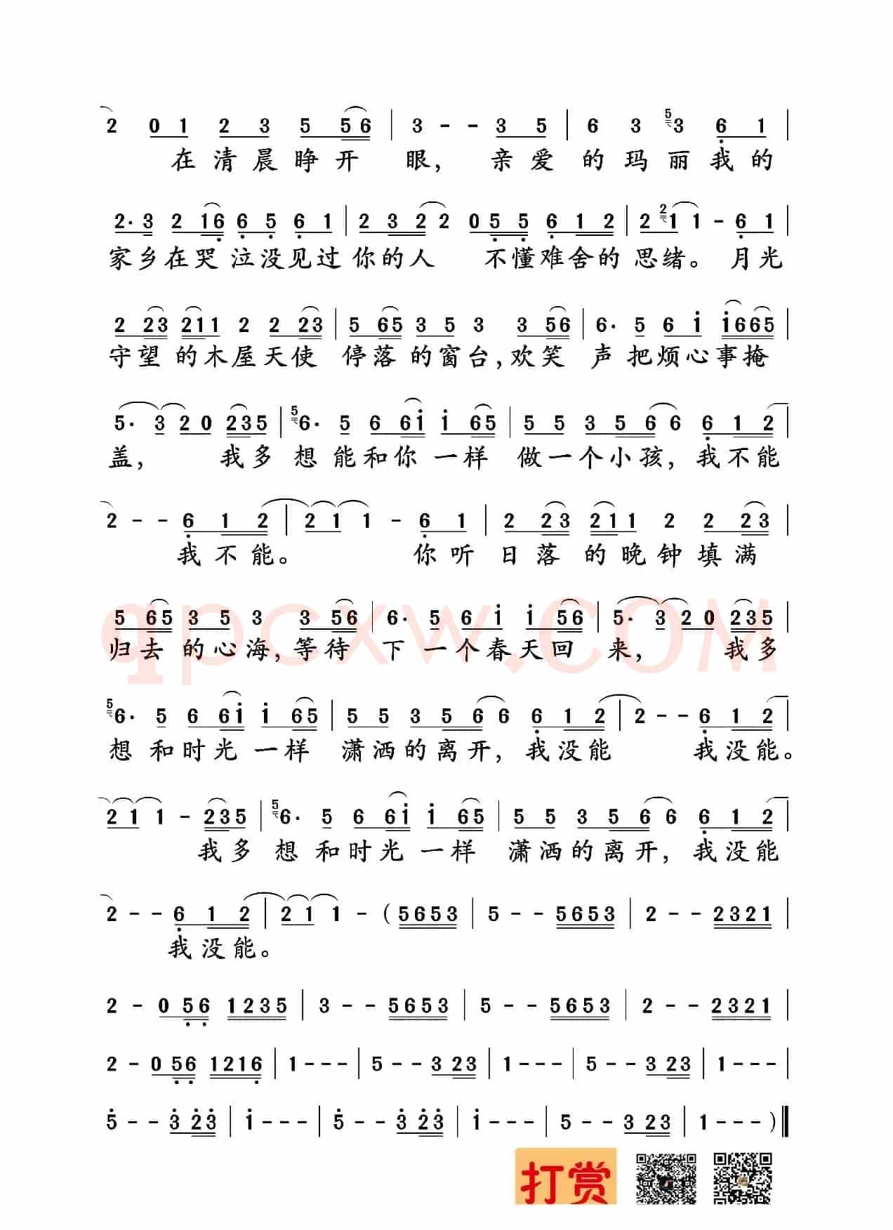 玛丽(赵雷词曲)
