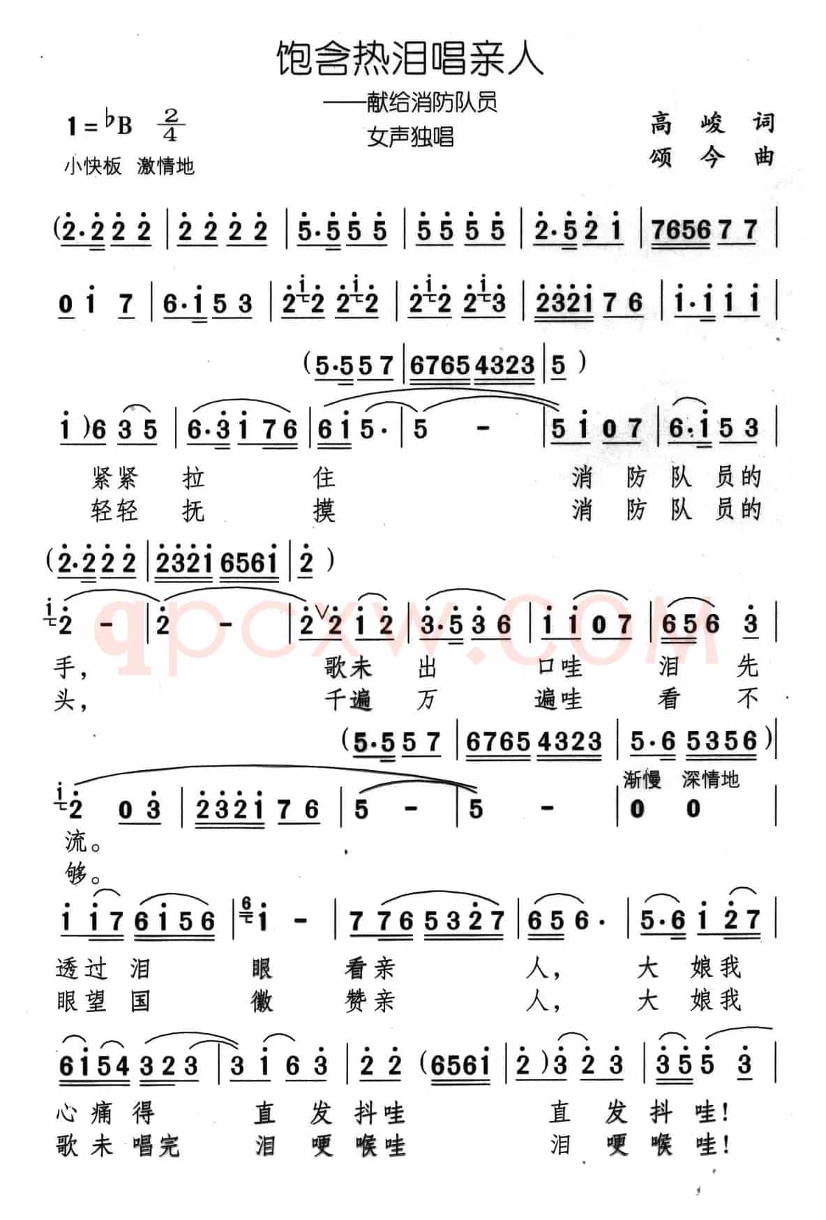 饱含热泪唱亲人