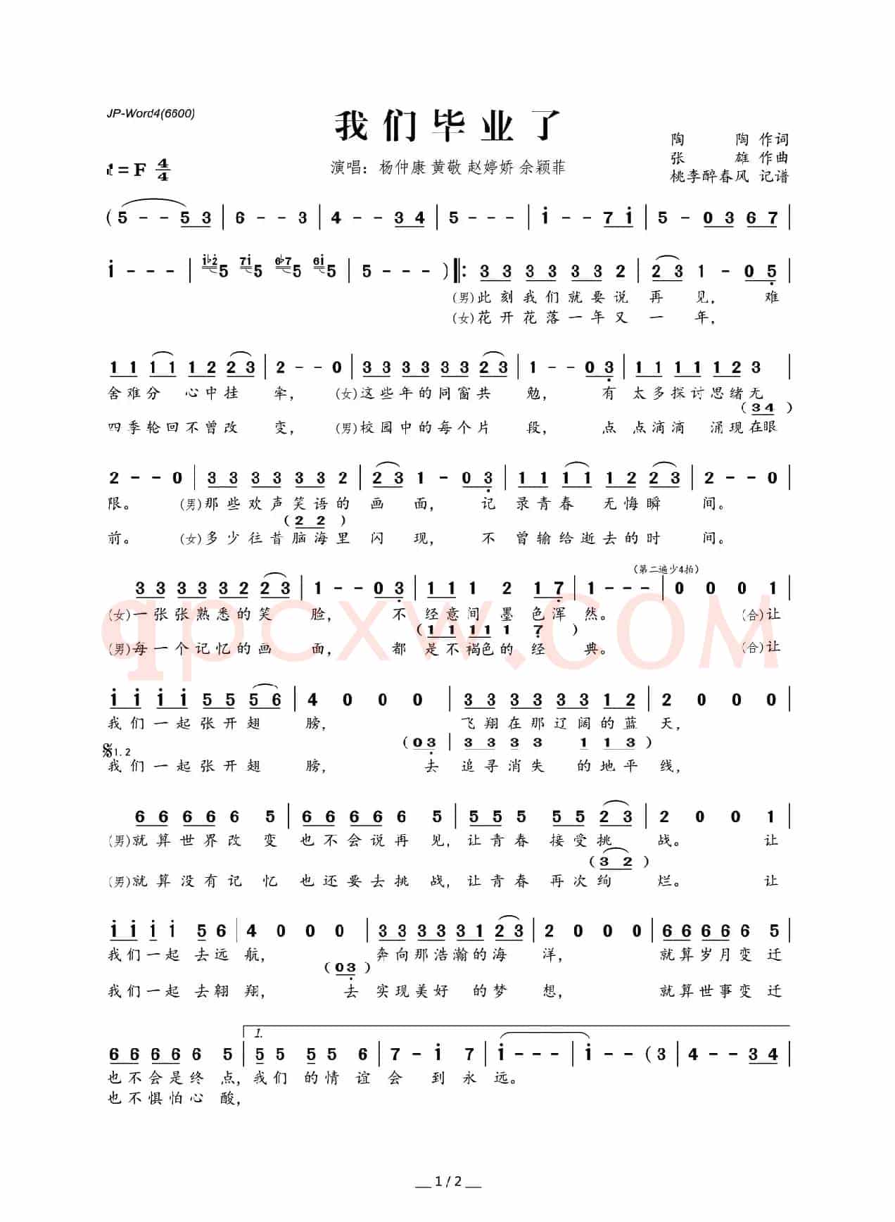 我们毕业了（陶陶词 张雄曲）