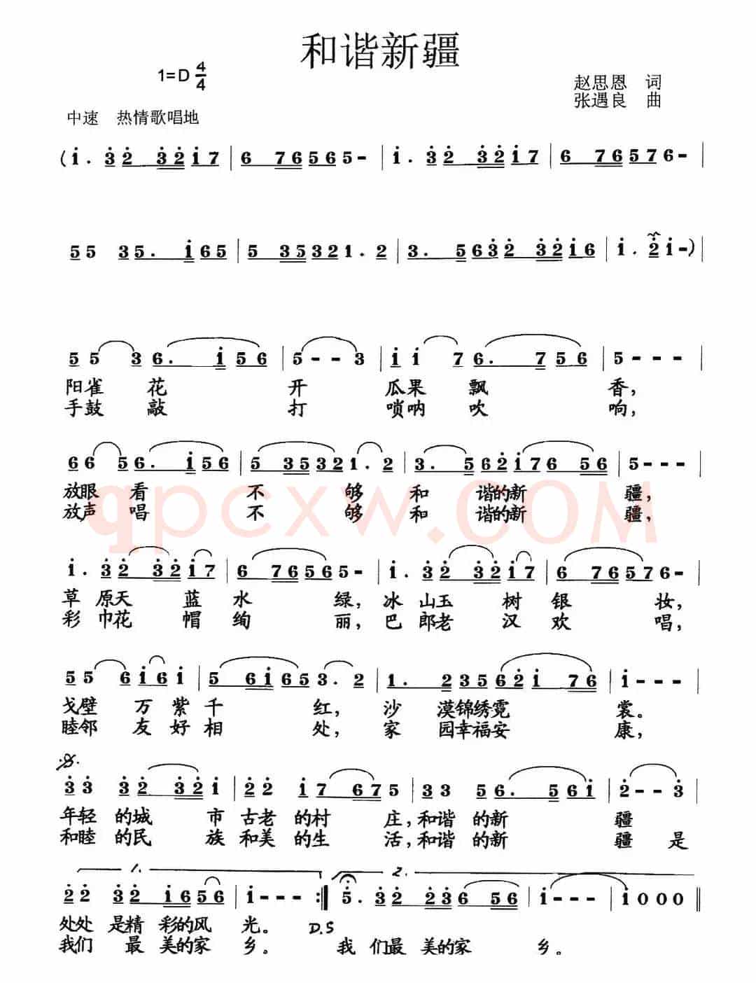 和谐新疆（赵思恩词 张遇良曲）