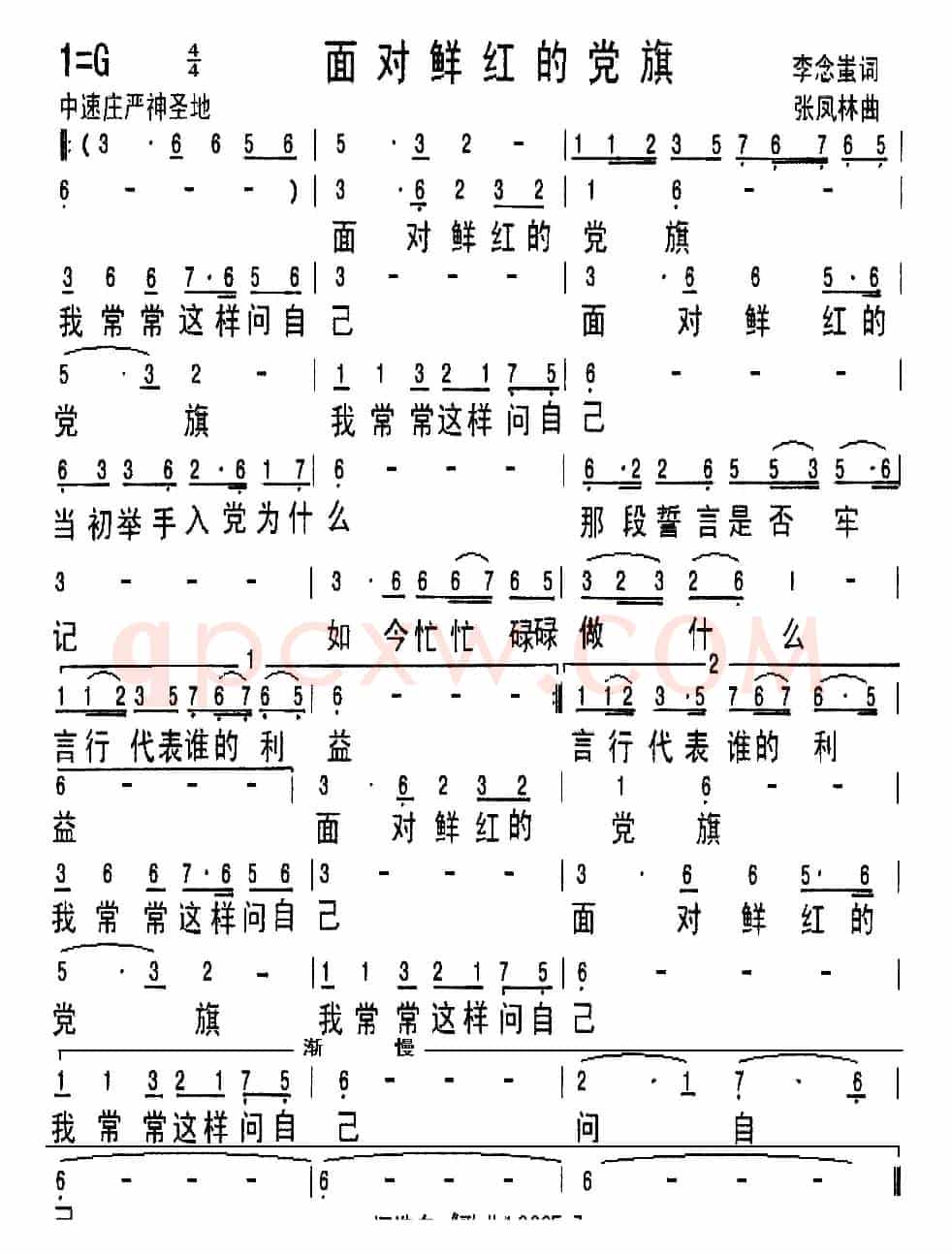 面对鲜红的党旗（李念蚩词 张凤林曲）