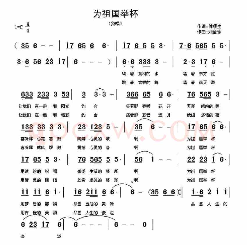 为祖国举杯