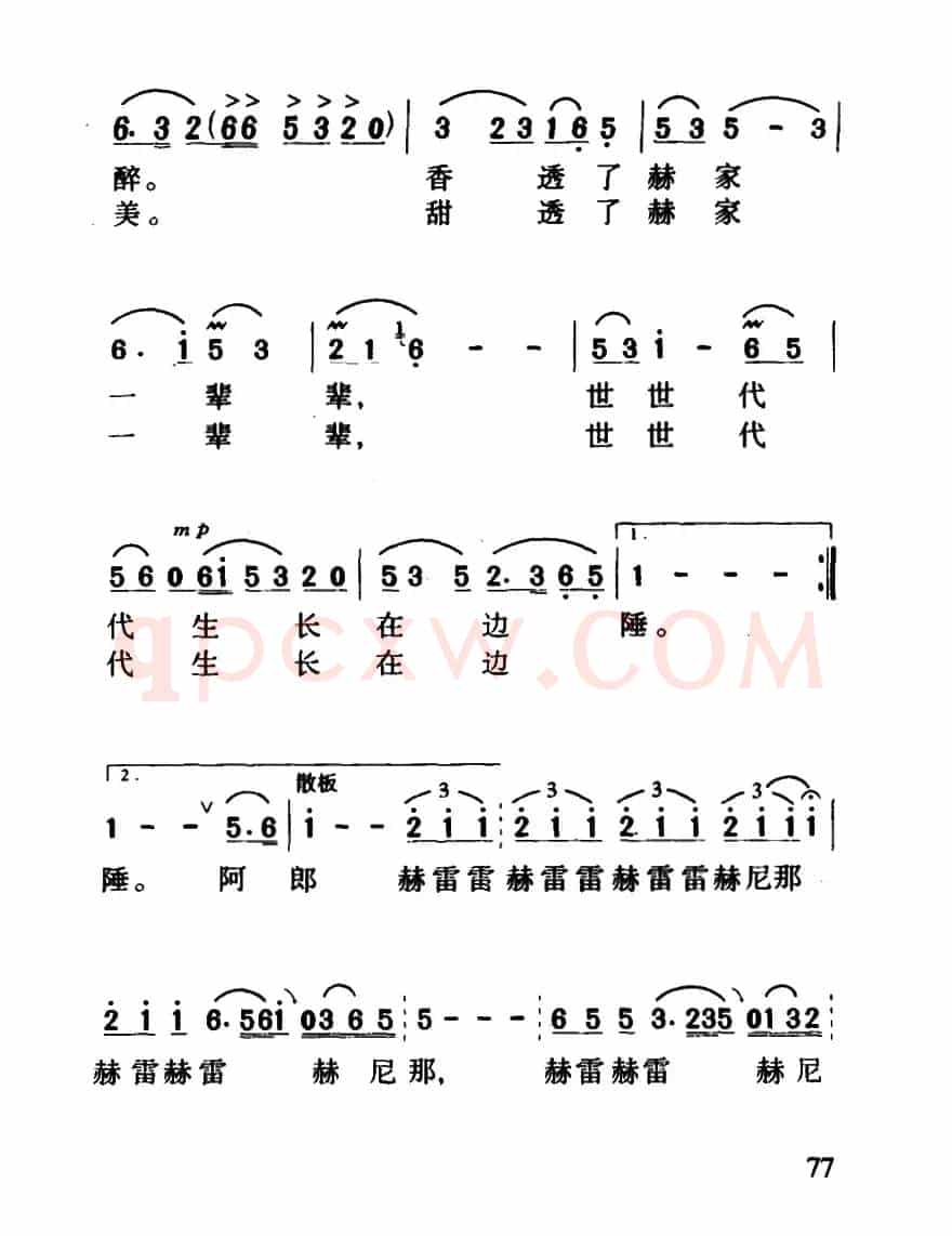 赫哲渔谣