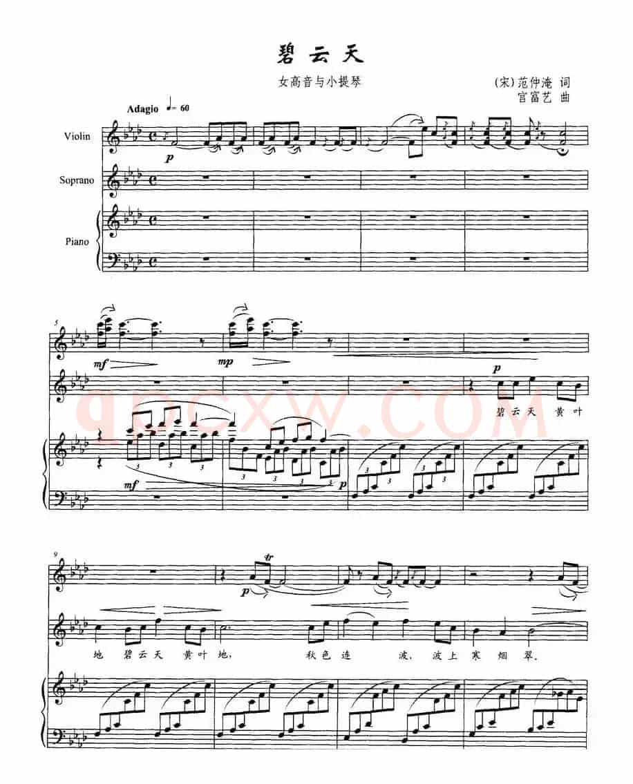 碧云天（[宋]范仲淹词 宫富艺曲、带小提琴和钢琴谱）