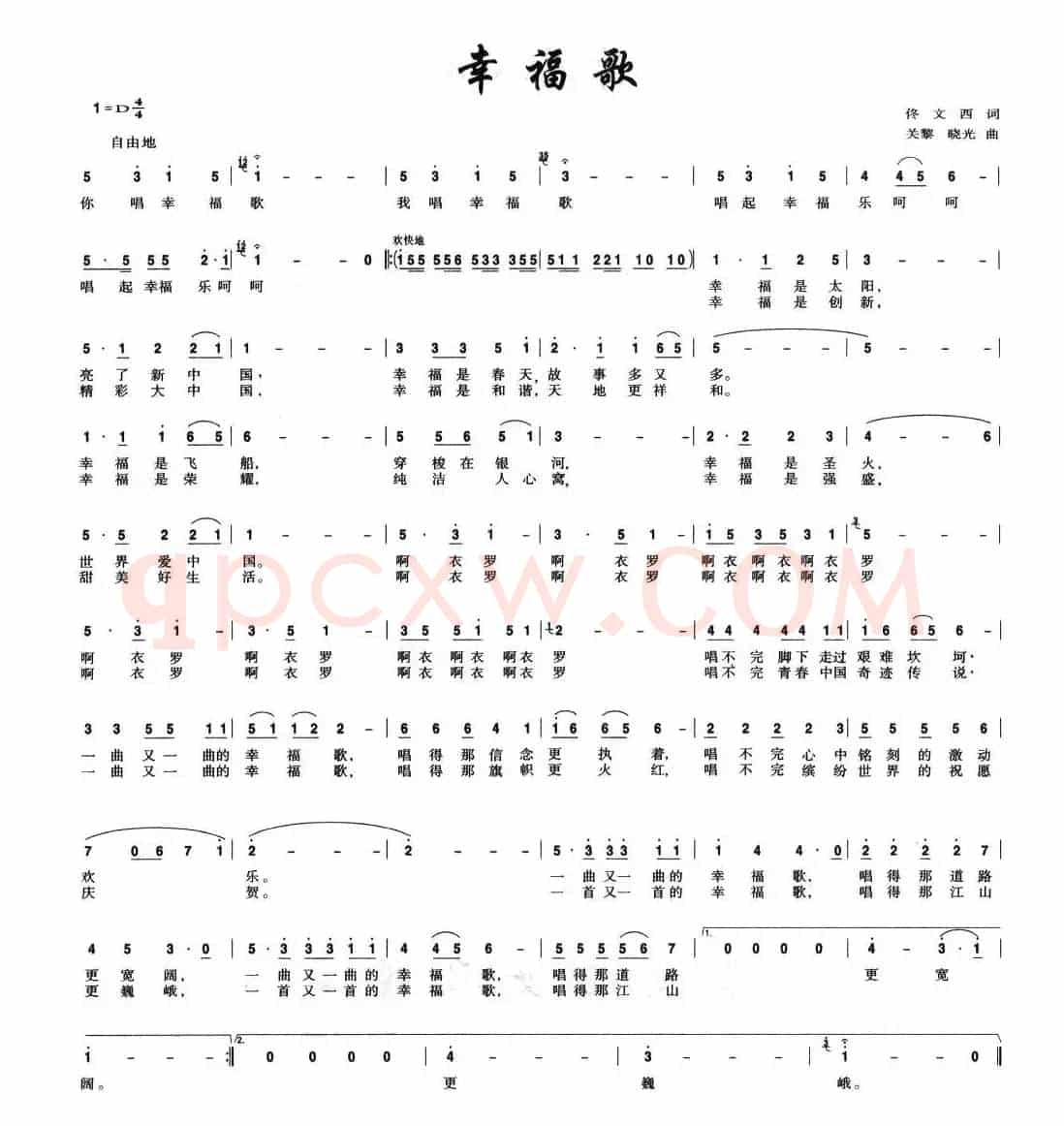 幸福歌（佟文西词 关黎、晓光曲）