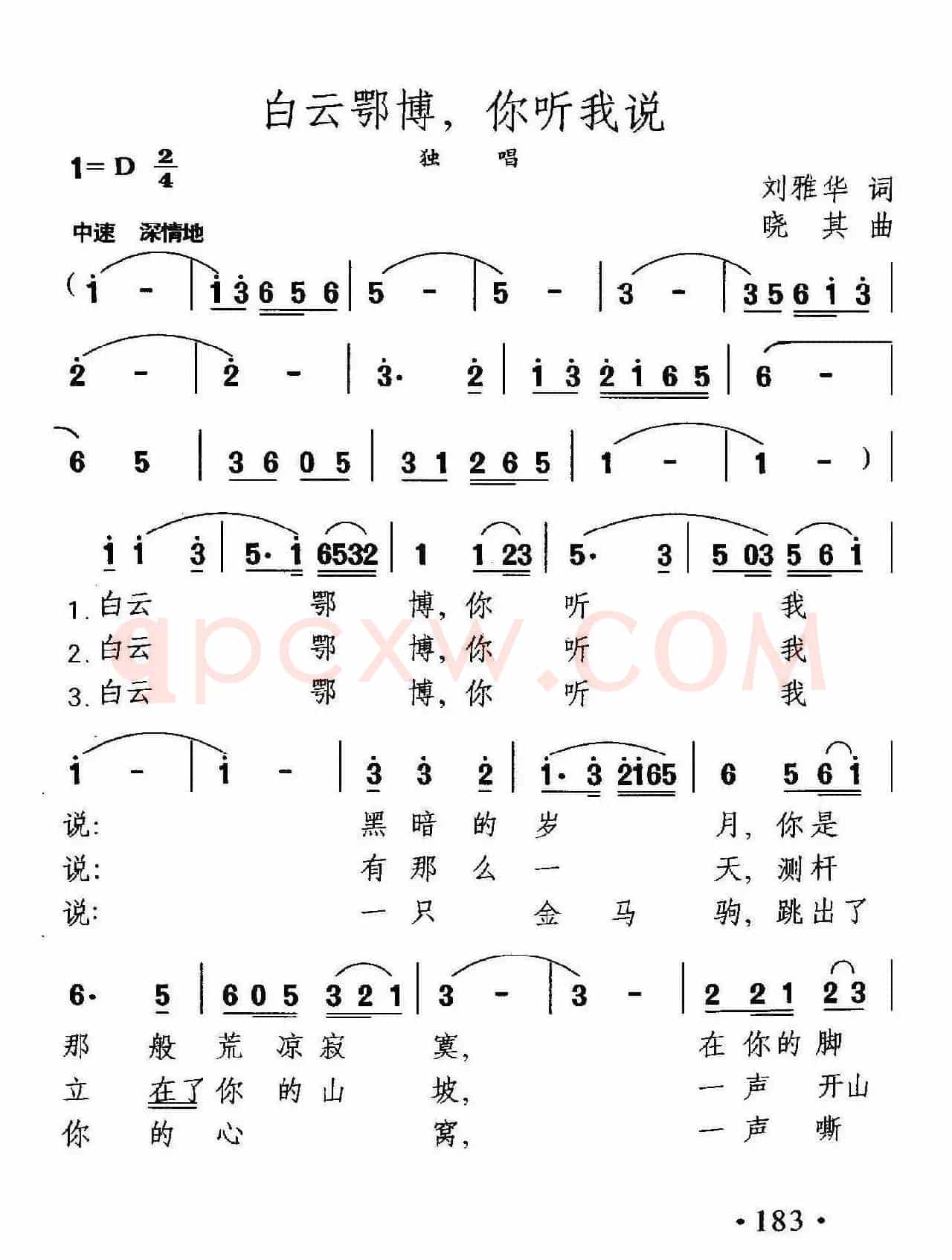 白云鄂博,你听我说
