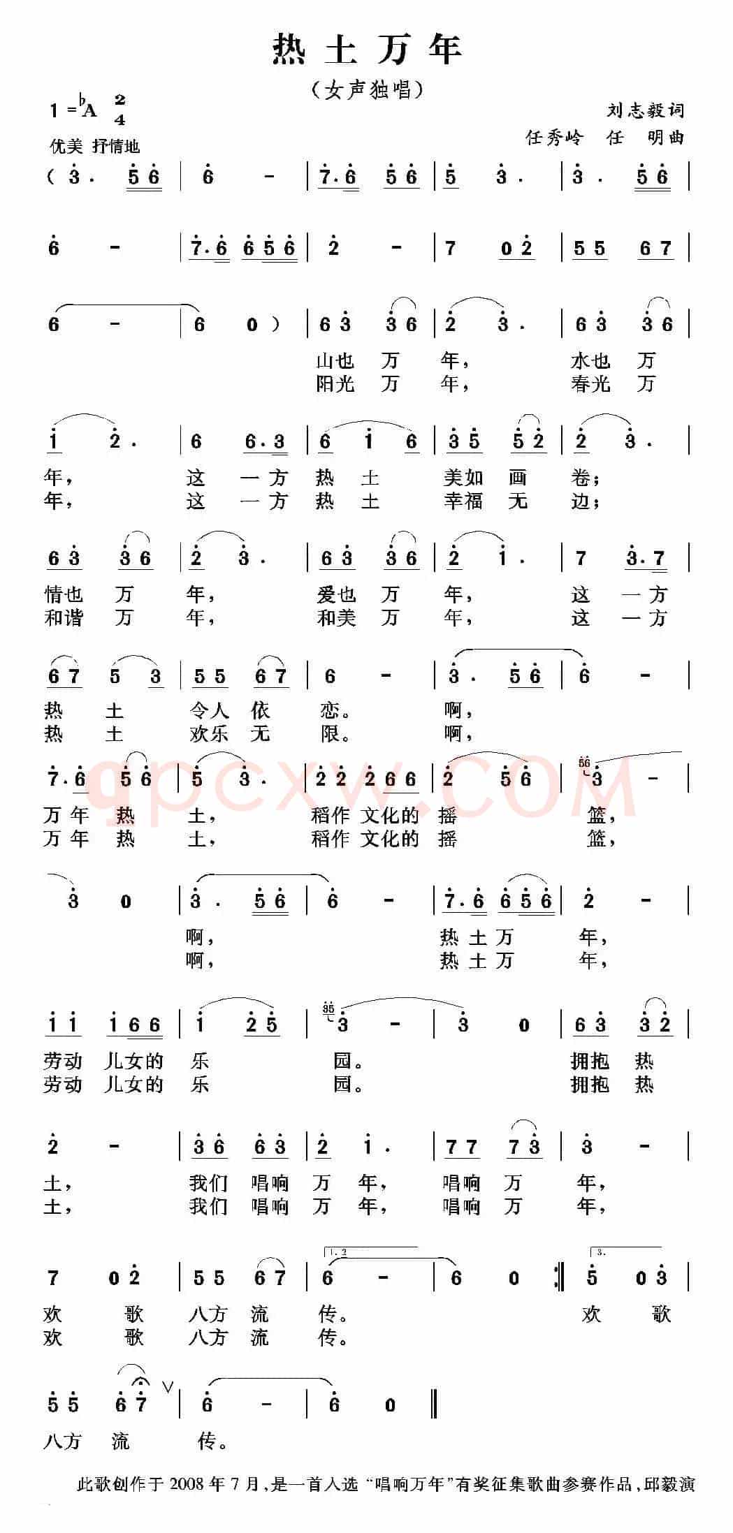 热土万年