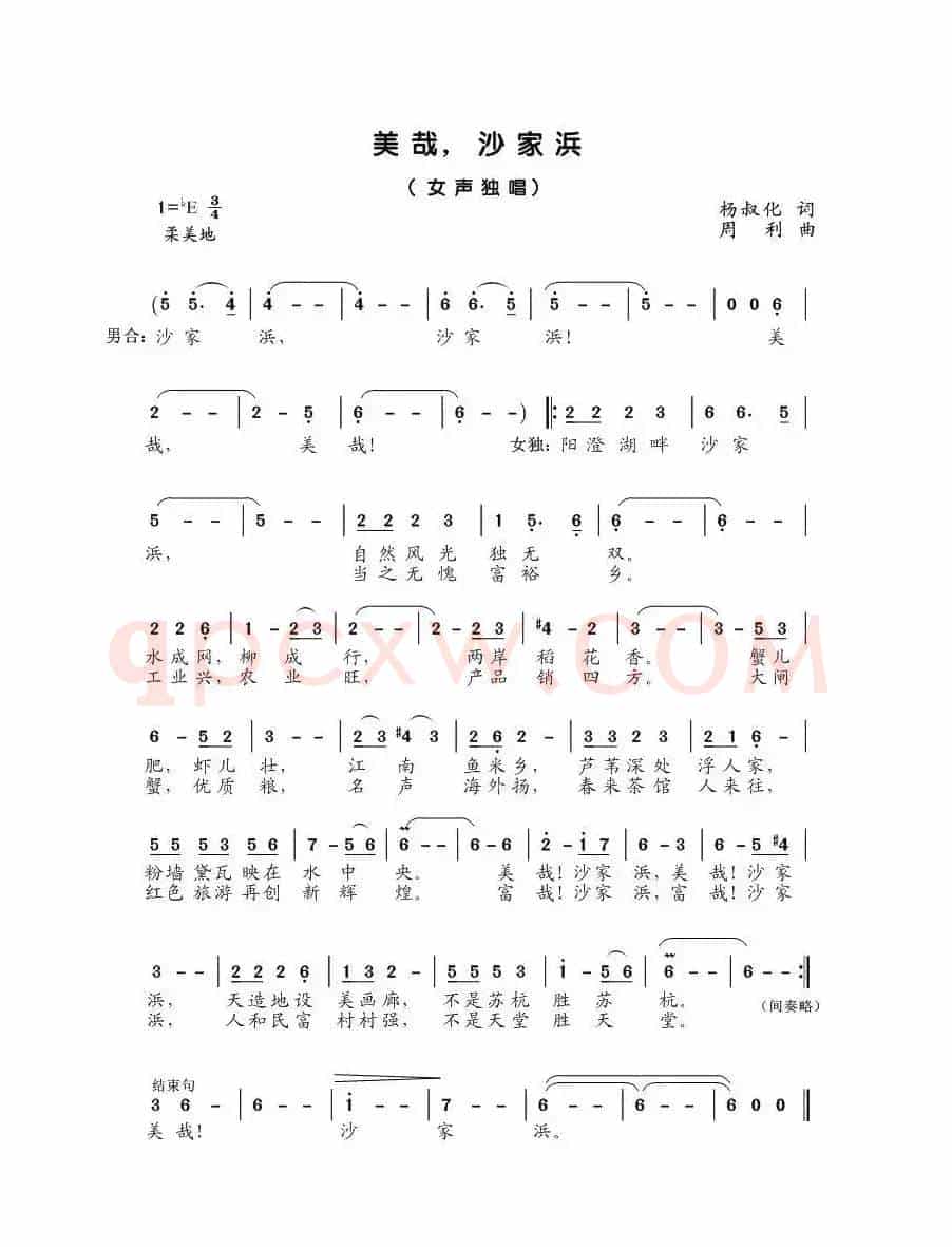 美哉，沙家浜