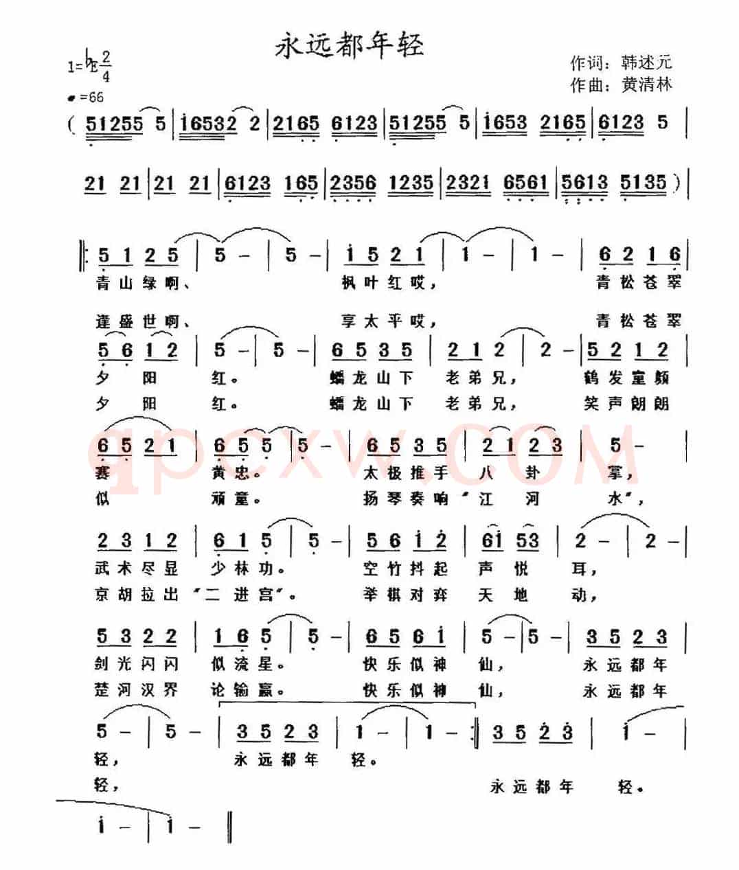 永远都年轻（韩述元词 黄清林曲）