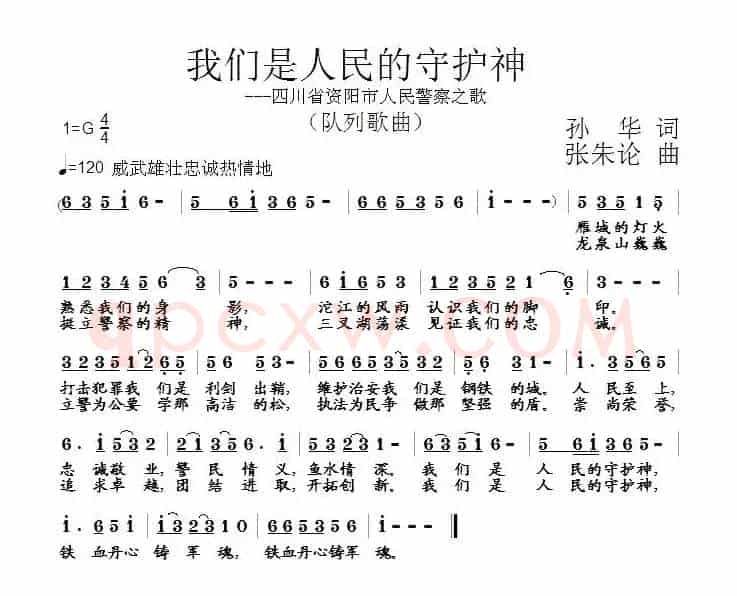 我们是人民的守护神（四川省资阳市人民警察之歌）