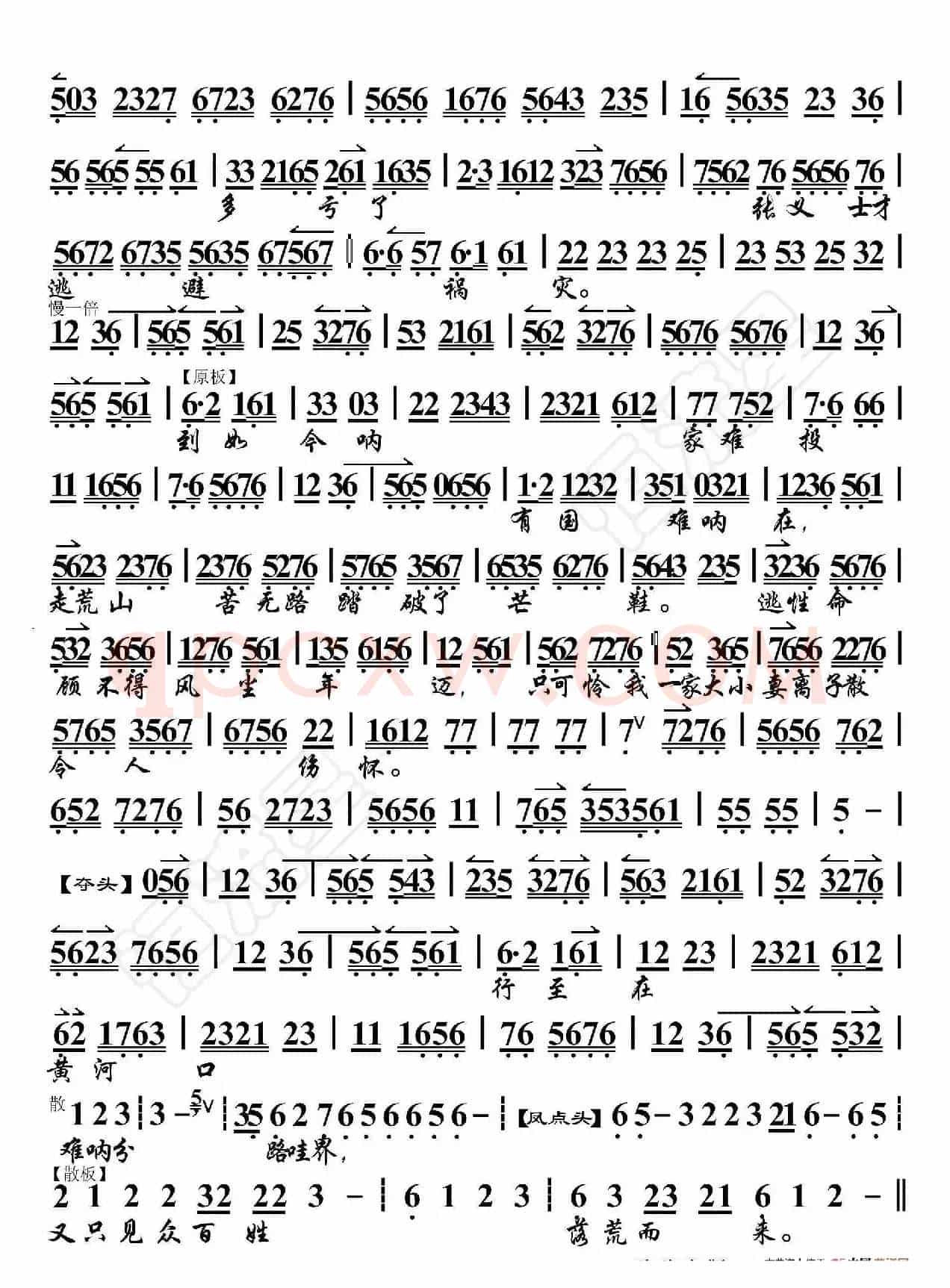 春秋笔·离店房逃至在天涯路外（京胡伴奏谱）