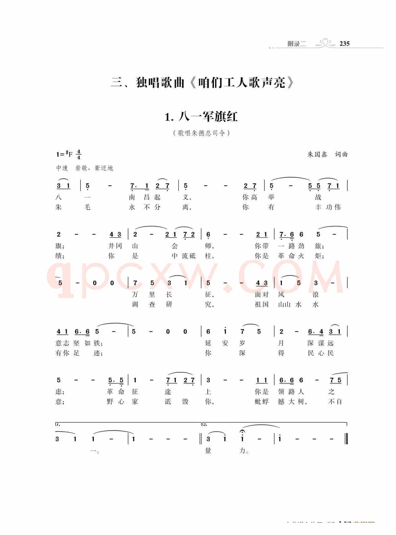 咱们工人歌声亮（独唱歌曲）（18首）