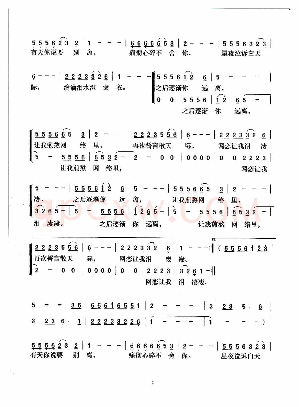 网恋凄凄