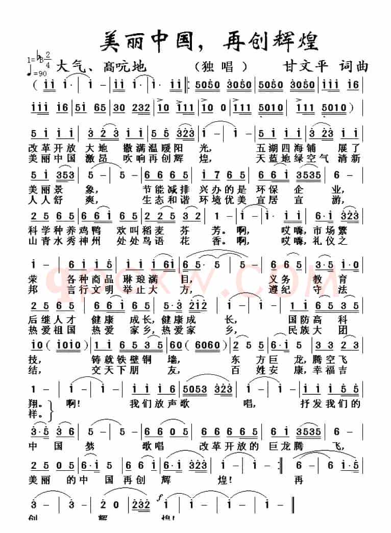 美丽中国，再创辉煌 
