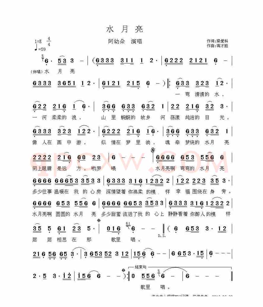 水月亮（梁爱科词 蒋才胜曲）
