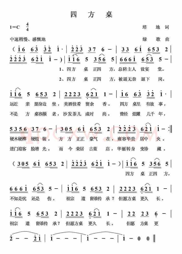 四方桌
