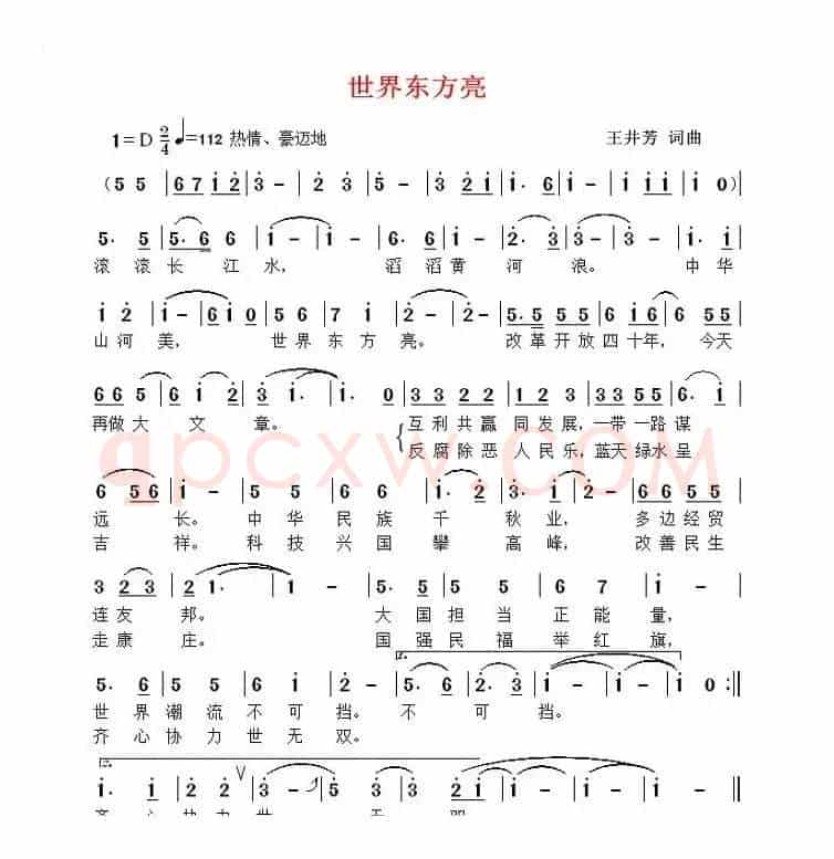 世界东方亮