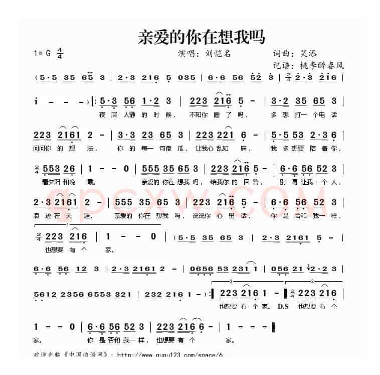 亲爱的你在想我吗