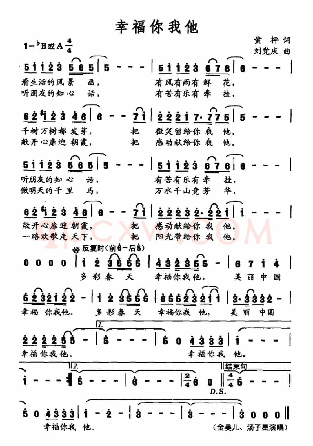 幸福你我他（黄枰词 刘党庆曲）