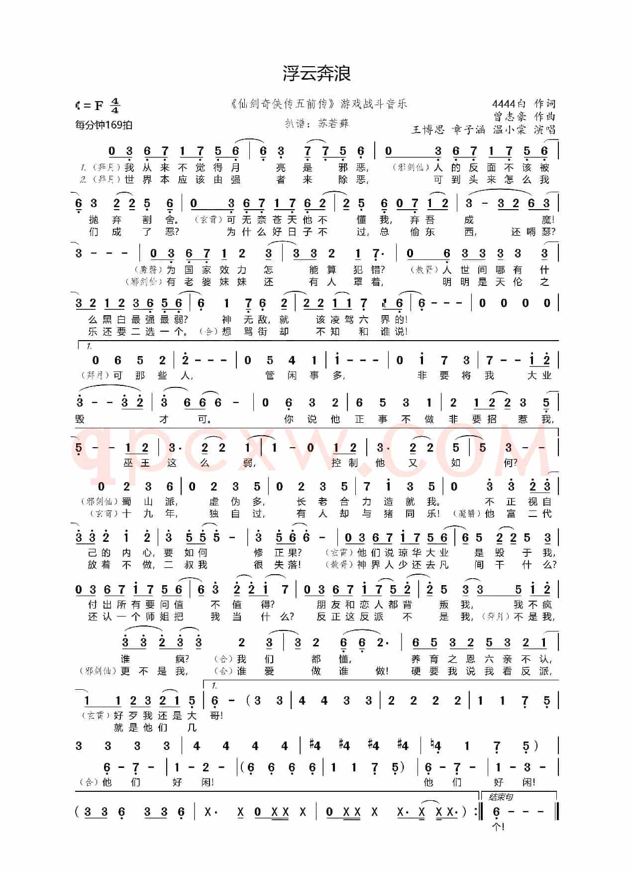 浮云奔浪（《仙剑奇侠传五前传》游戏战斗音乐）