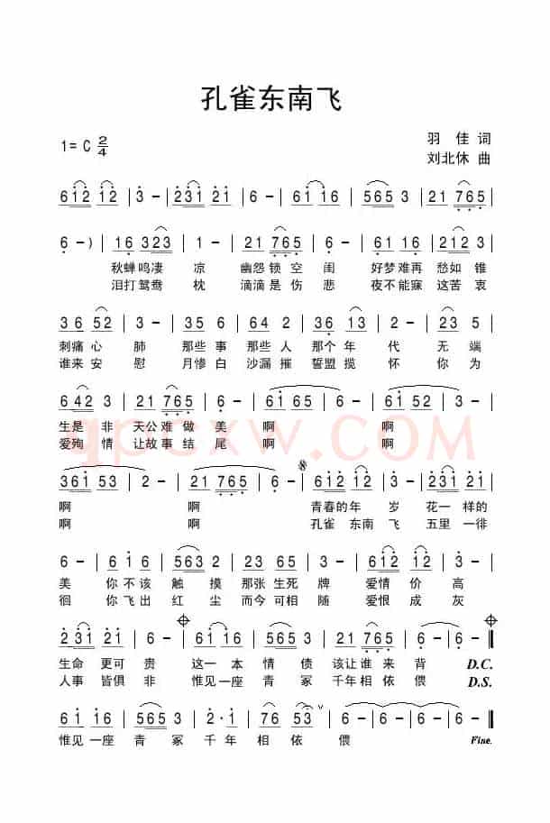 孔雀东南飞（羽佳词 刘北休曲）
