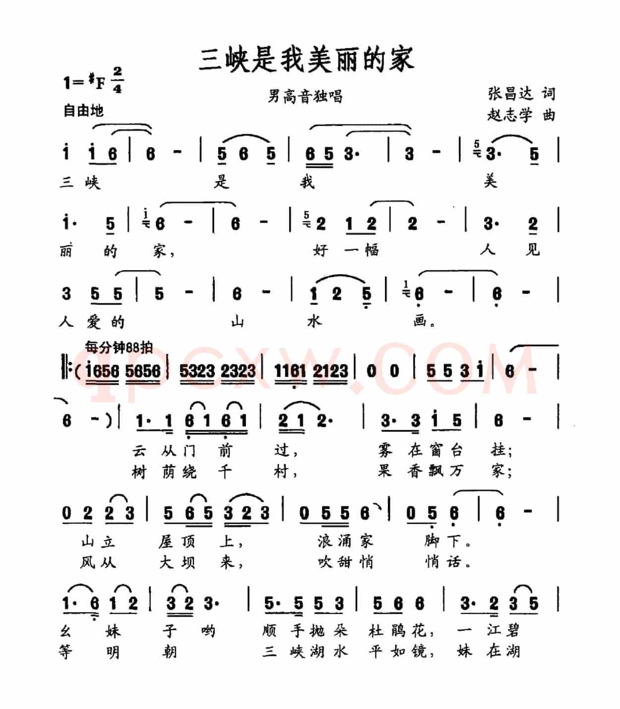 三峡是我美丽的家