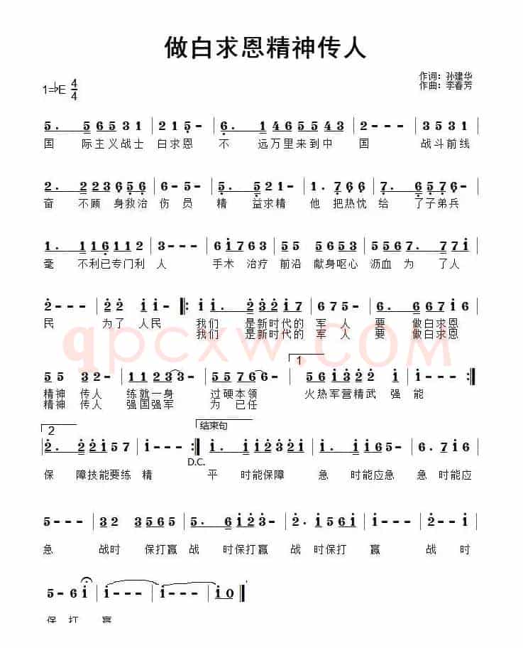 做白求恩精神传人