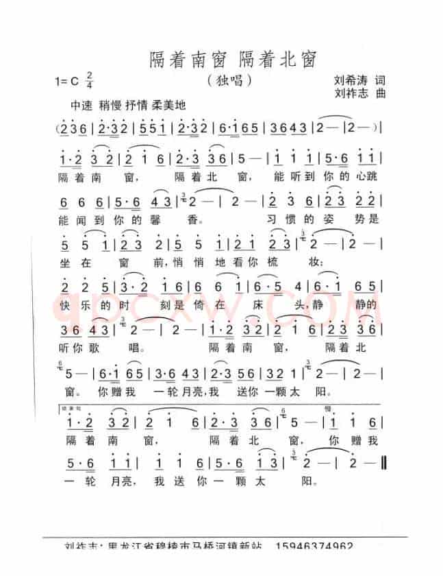 隔着南窗 隔着北窗（刘希涛词 刘祚志曲）