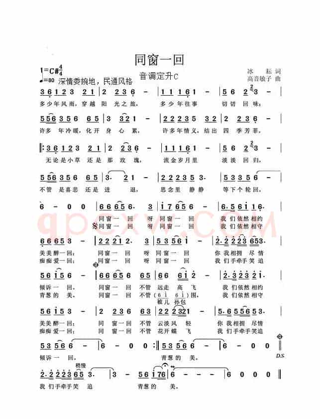 同窗一回