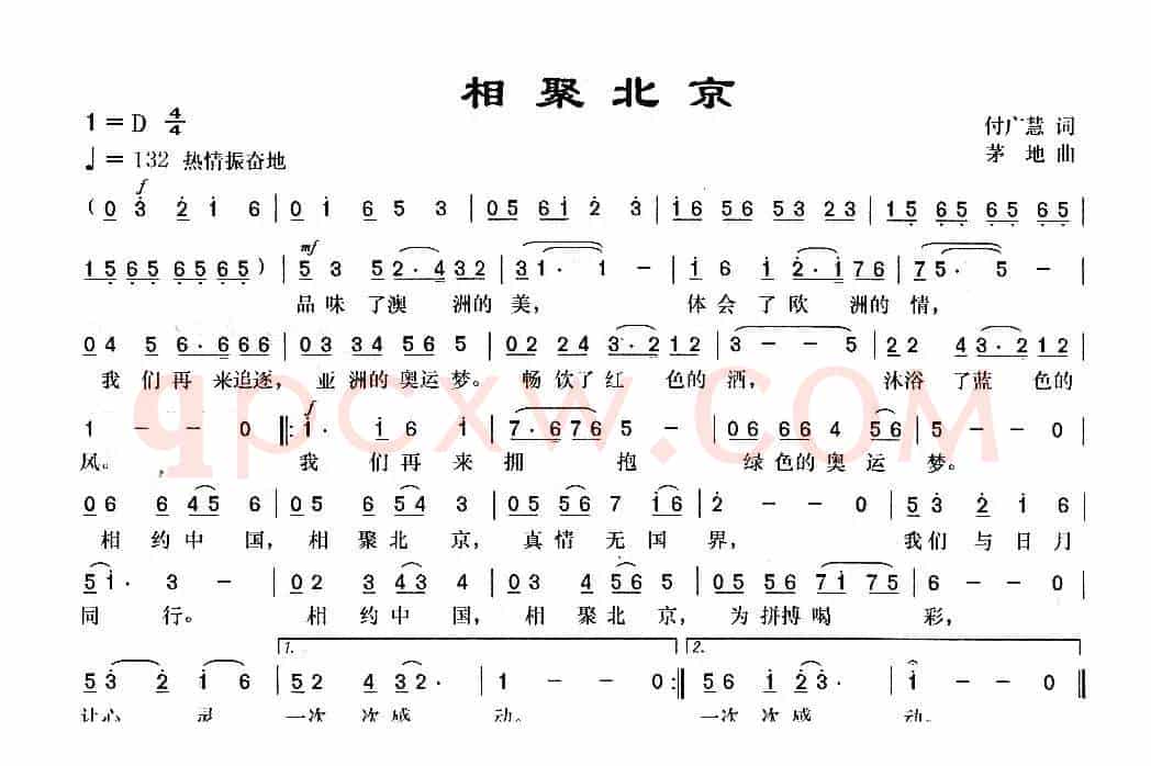 相聚北京（付广慧词 茅地曲）