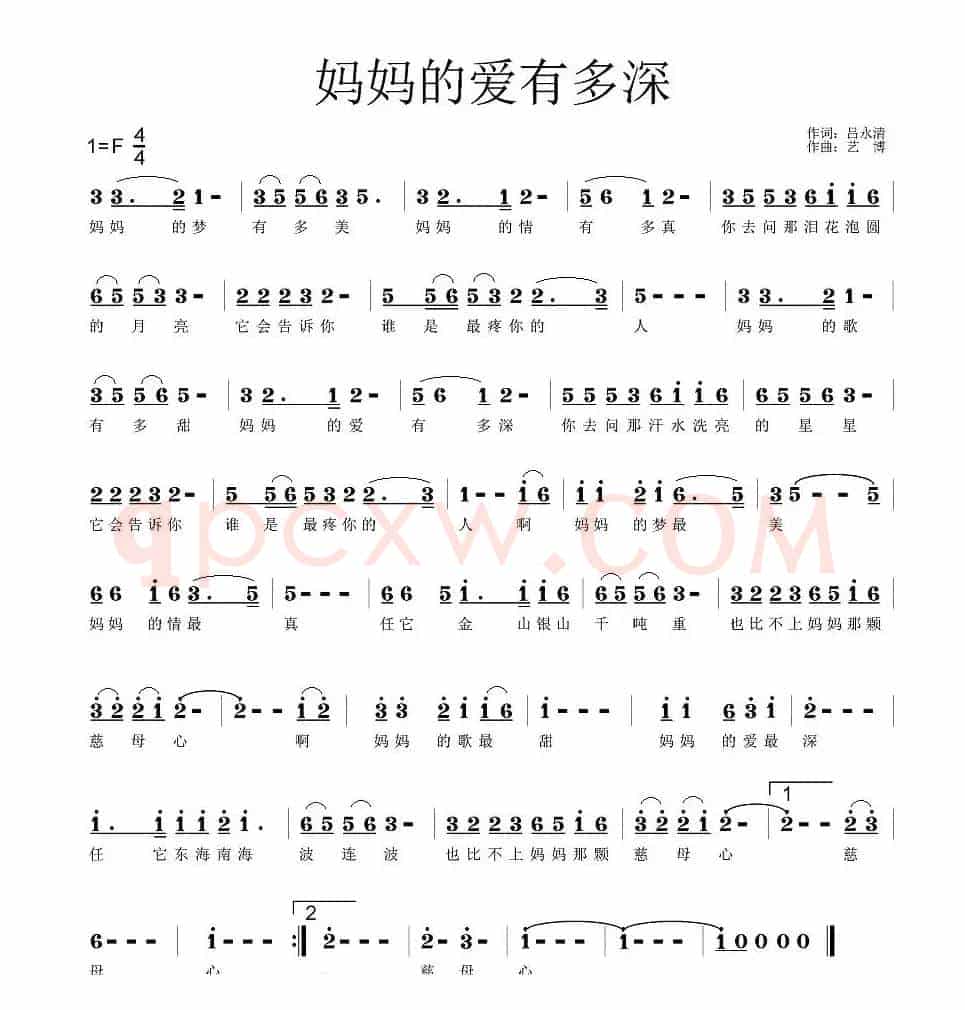妈妈的爱有多深