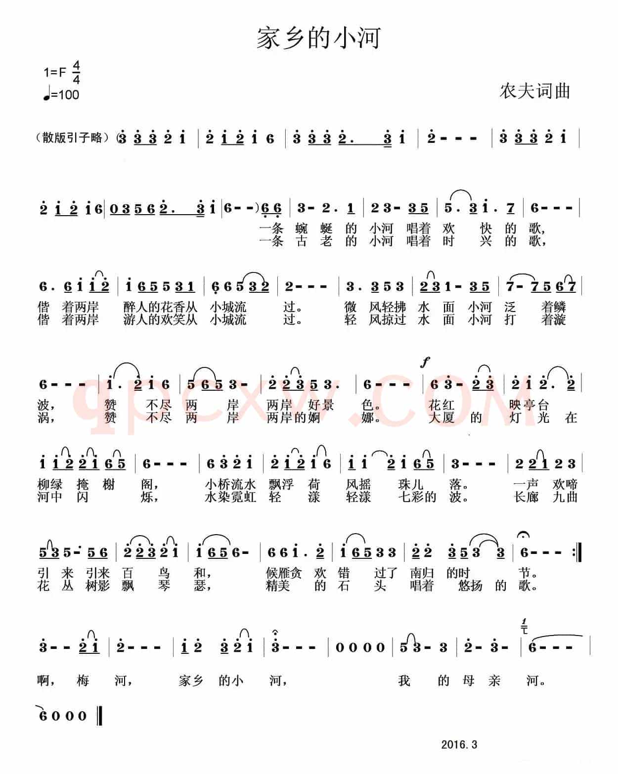 家乡的小河(农夫 词曲)