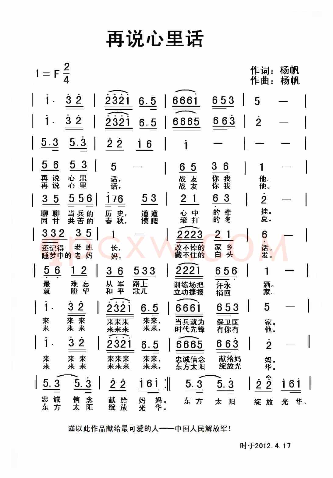 再说心里话
