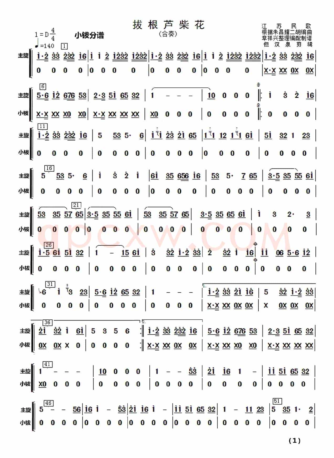 拔根芦柴花（民乐合奏）分谱