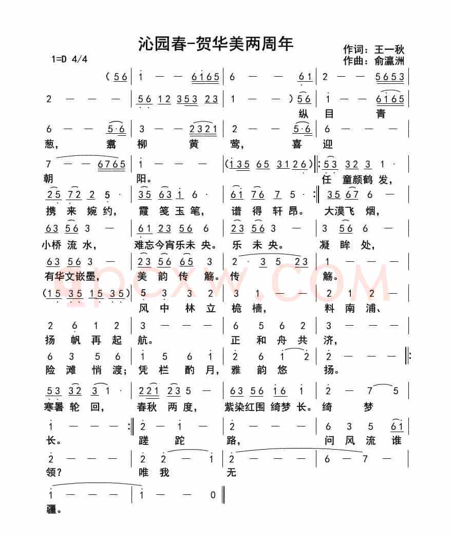 沁园春-贺华美两周年
