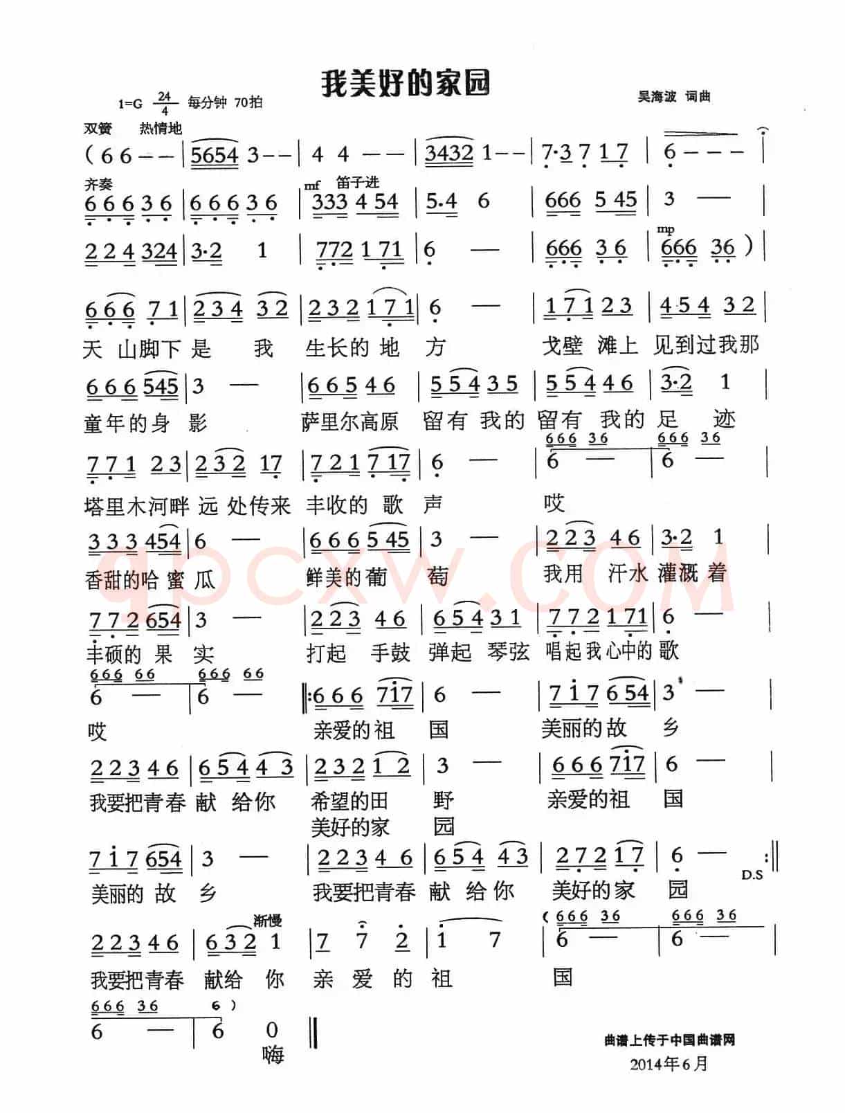 我美好的家园