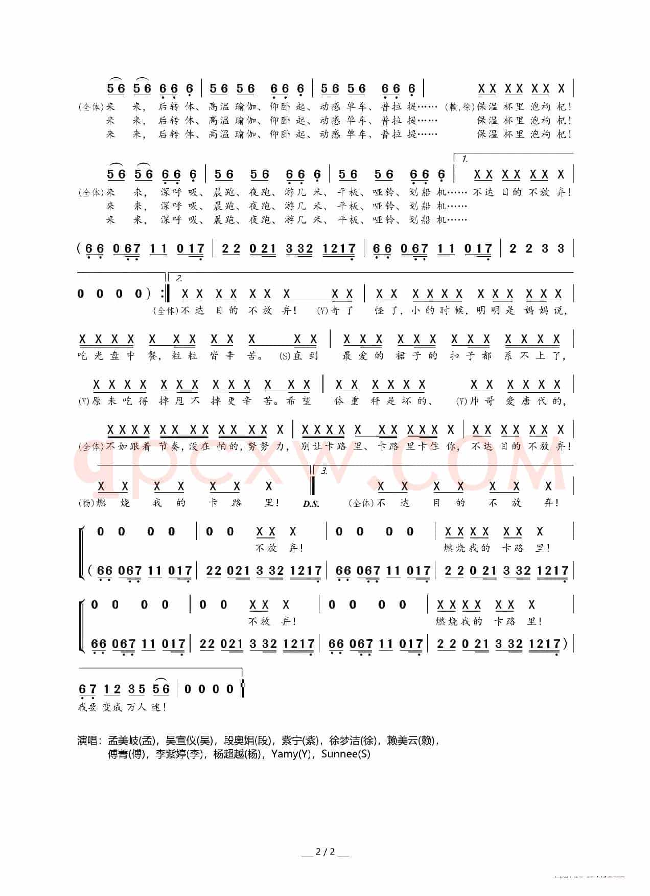 卡路里（电影《西虹市首富》插曲）
