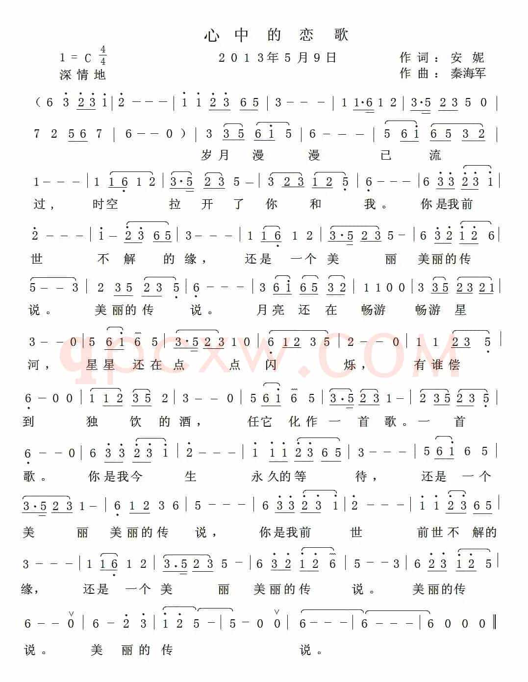 心中的恋歌