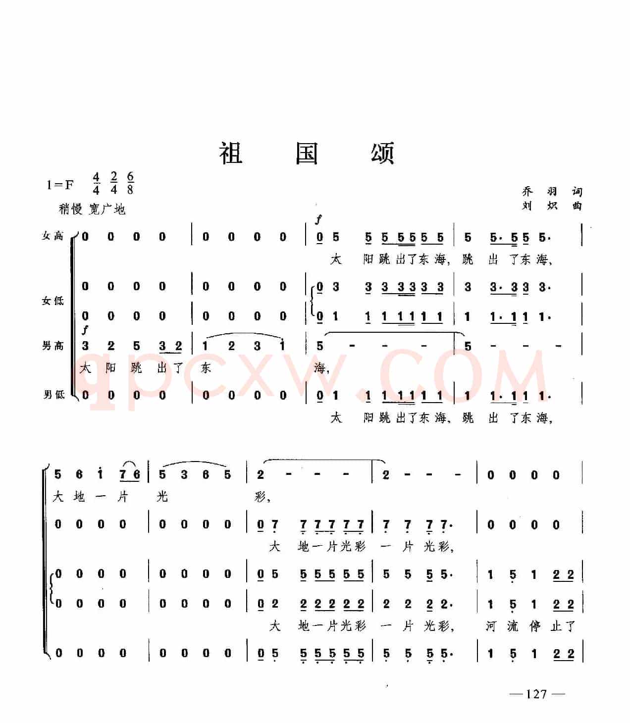 祖国颂（合唱）