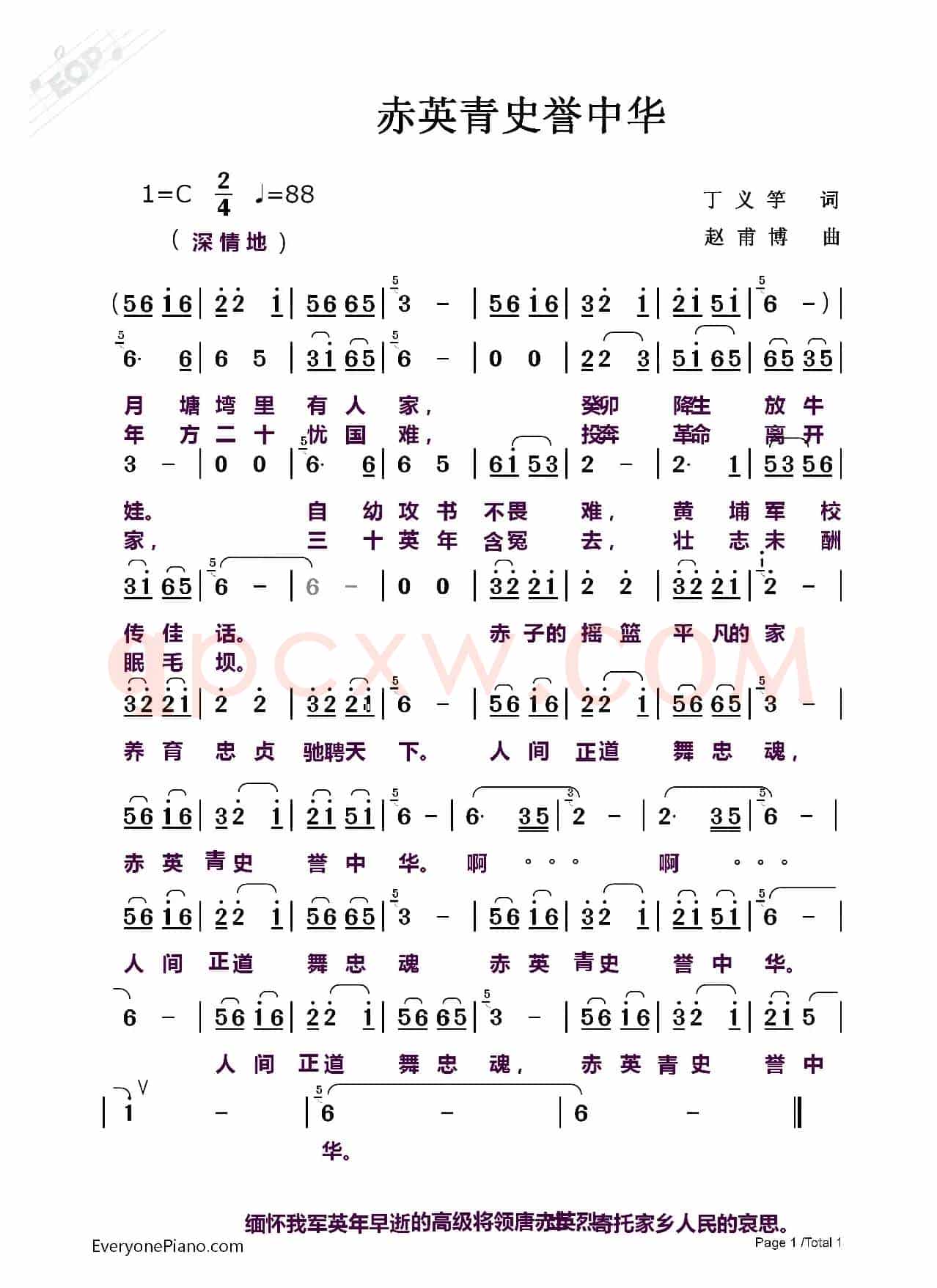 赤英青史誉中华
