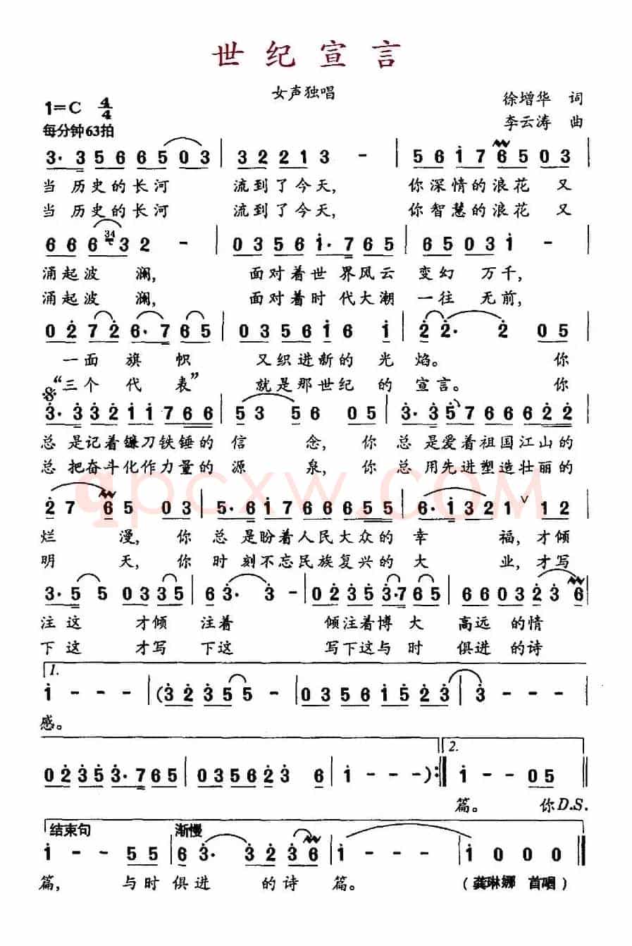 世纪宣言（徐增华词 李云涛曲）