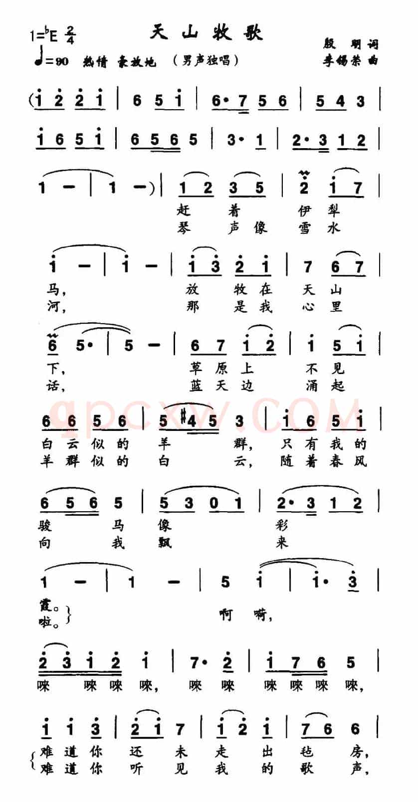 天山牧歌（殷明词 李锡荣曲）