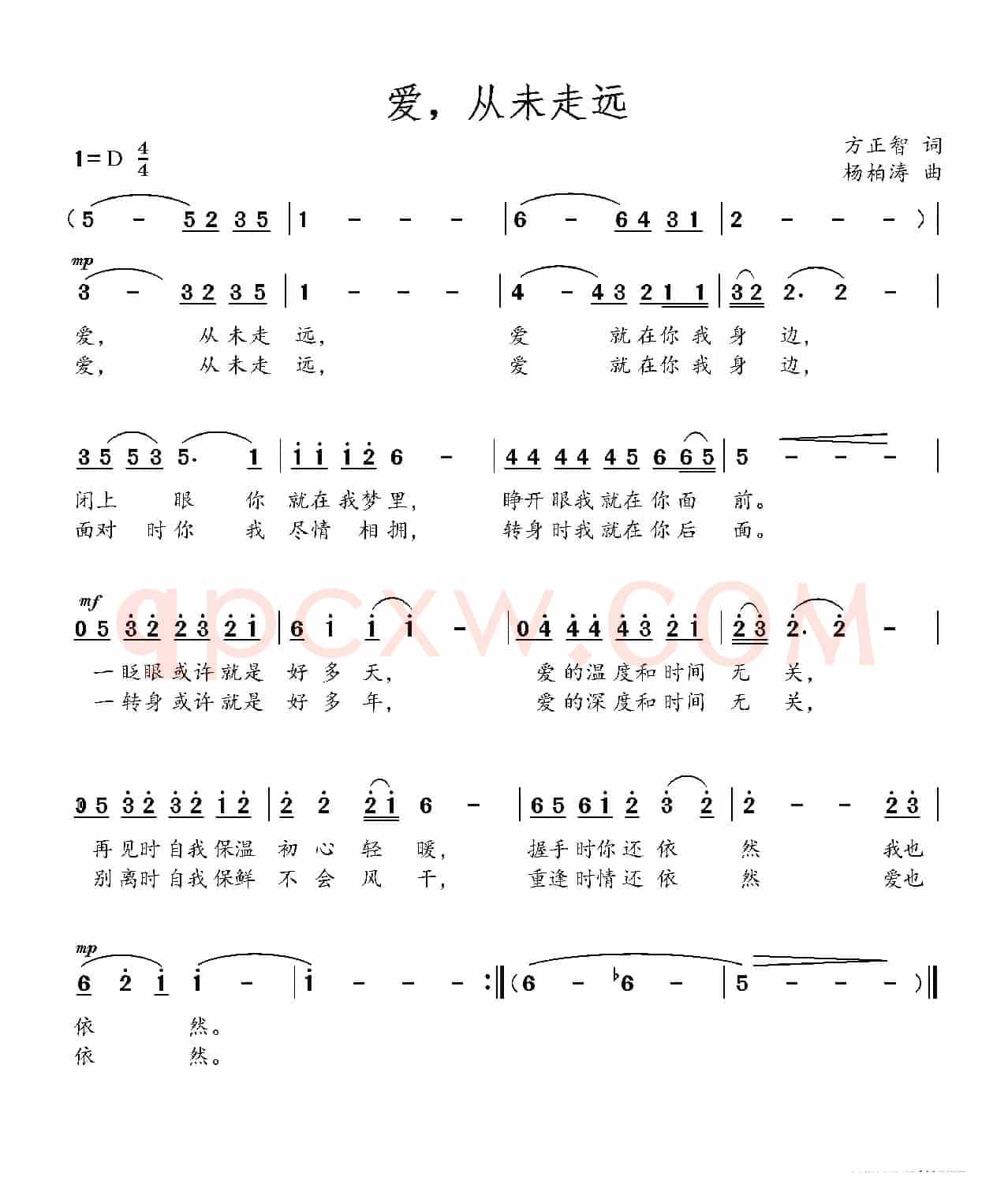 爱，从未走远